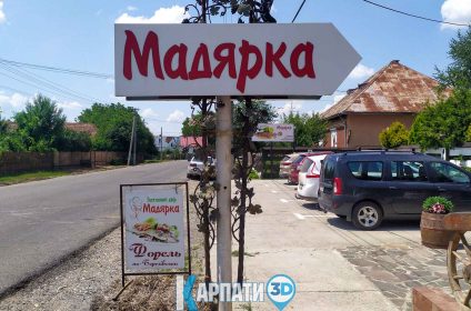 «Мадярка»