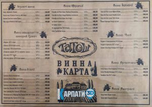 ресторан Татош
