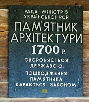 Вишка дерев"яна церква